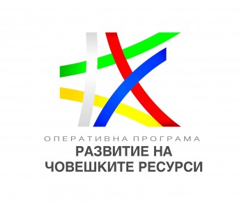 Проект на Индикативна годишна работна програма за 2017 г. по ОПРЧР е публикуванa за обществено обсъждане